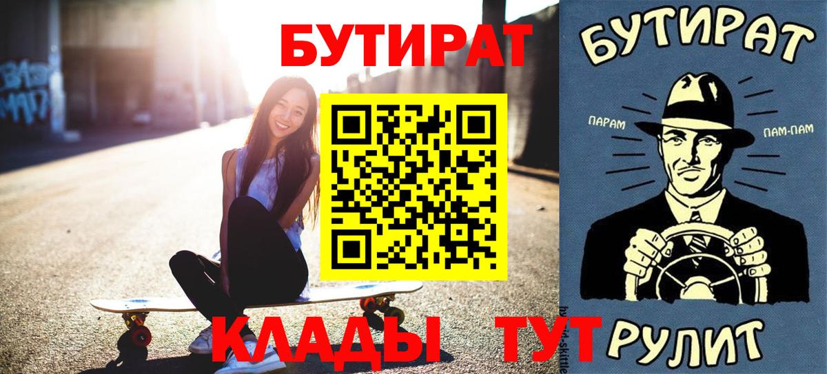 Усинск  БУТИРАТ оксибутират  Бутират  Вход с VPN 