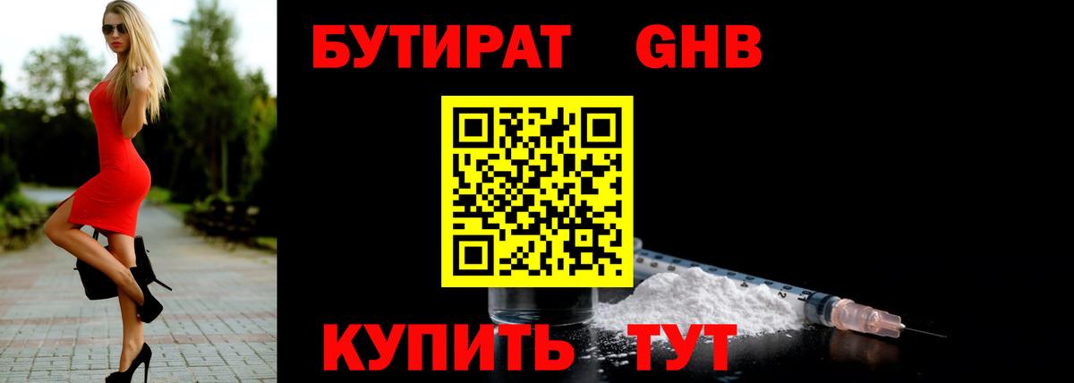 БУТИРАТ оксана Усинск