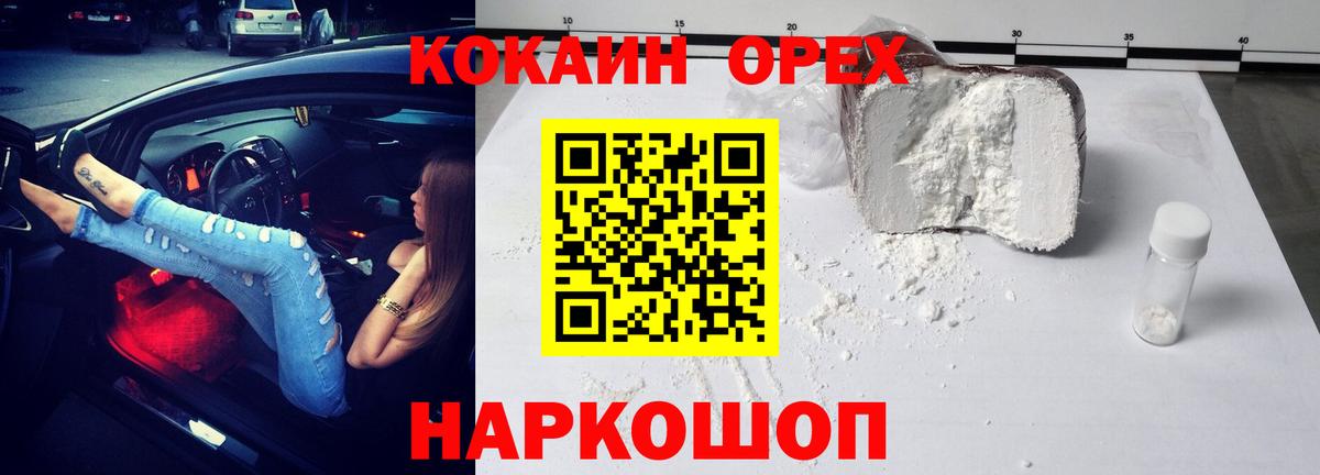 Кокаин FishScale Усинск