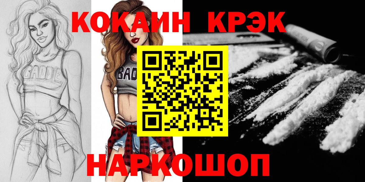 Усинск  Кокаин  Вход с VPN  Cocaine 98%  Кокаин Колумбийский 
