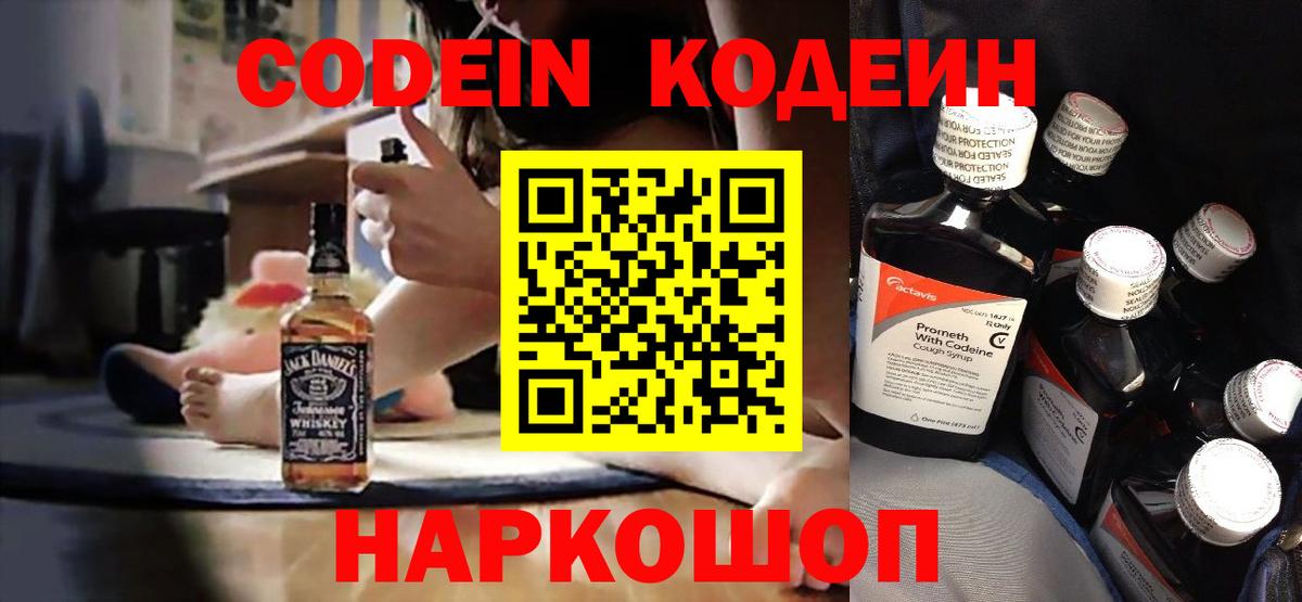Усинск  Кодеиновый сироп Lean напиток Lean (лин)  Вход с VPN 