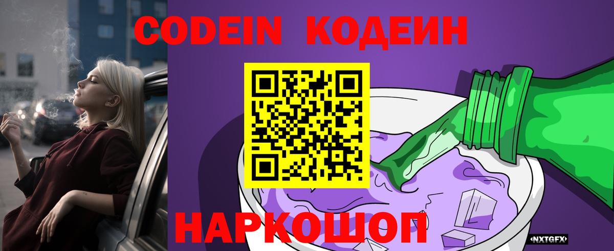 Кодеин напиток Lean (лин) Усинск