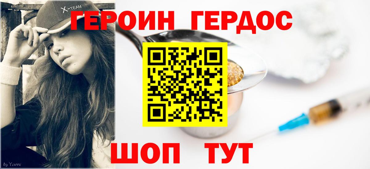 Усинск  ГЕРОИН белый  Героин  Вход с VPN 