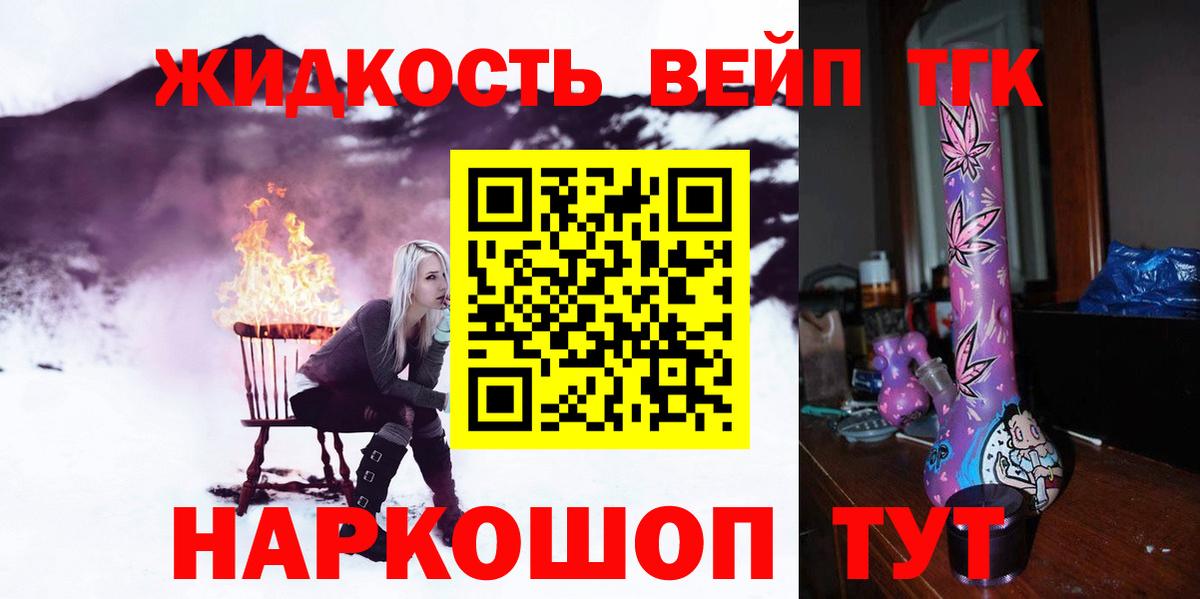 ТГК жижа Усинск